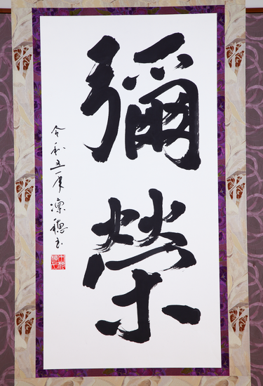 陽水穂設立
